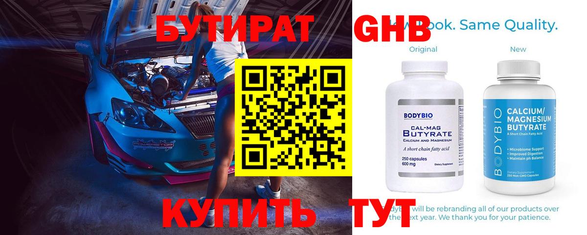 БУТИРАТ 1.4BDO  Вход с VPN  Кузнецк 