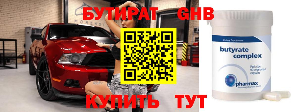 БУТИРАТ BDO Кузнецк