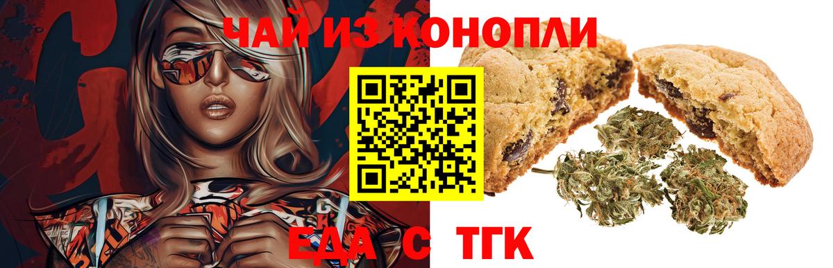 Кузнецк  Печенье с ТГК марихуана  Вход с VPN 