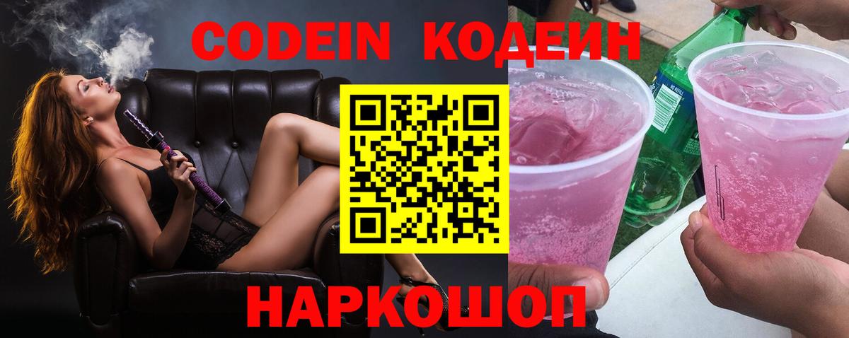 Codein Purple Drank Кузнецк