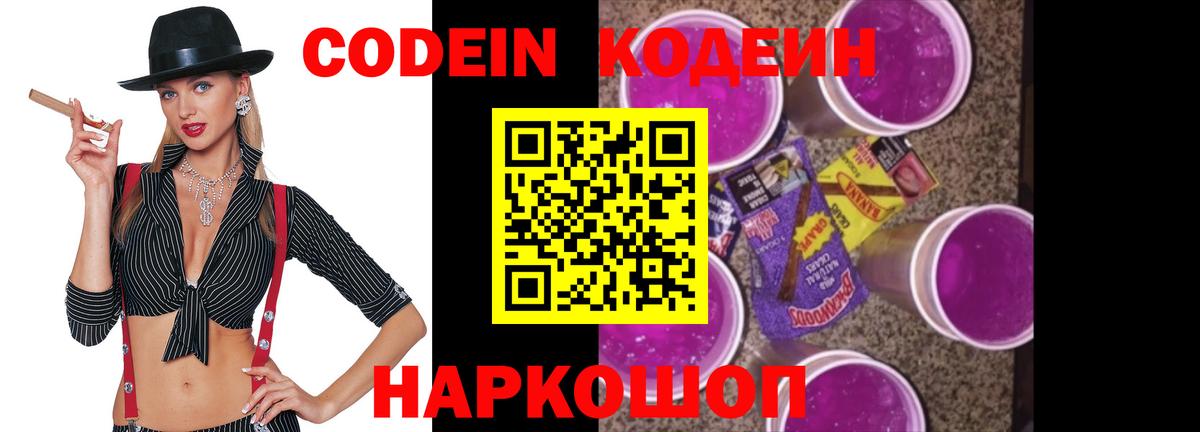 Кузнецк  Кодеин Purple Drank  Кодеиновый сироп Lean Purple Drank  Вход с VPN 